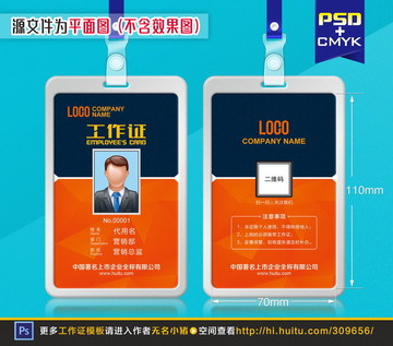 橙色室內(nèi)裝修公司工作證設(shè)計(jì)