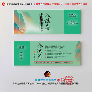 商務(wù)入場券