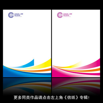 公司信紙