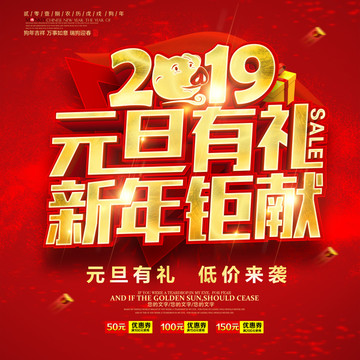 元旦有禮新年鉅惠
