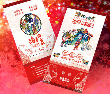 2019抽奖券年会晚会入场券