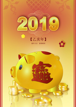 2019猪年