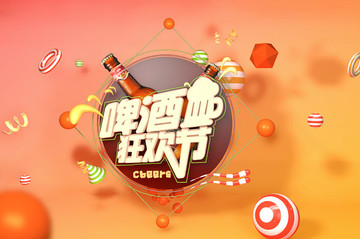啤酒狂歡節(jié)海報