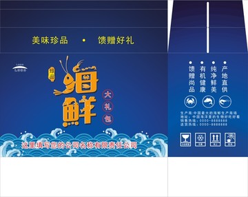 海鮮包裝禮盒大禮包