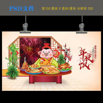 年夜飯海報