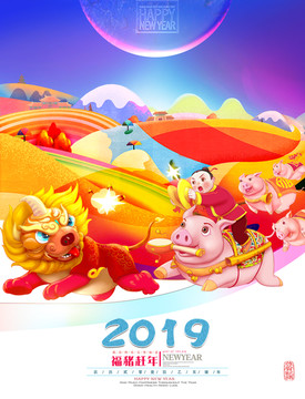 2019豬年