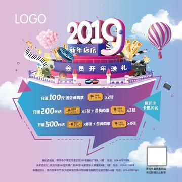 2019年商场活动促销海报设计