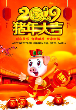 豬年