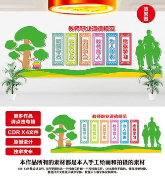 教師職業道德規范