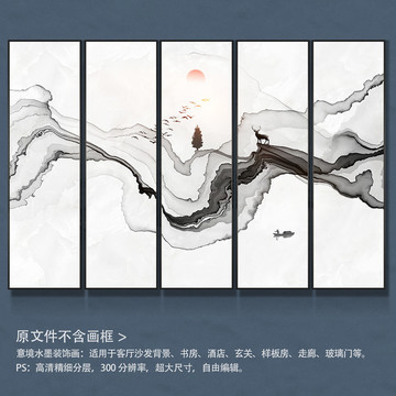 水墨山水装饰画