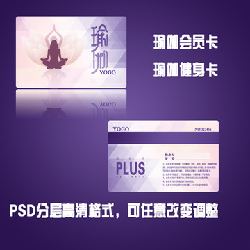 瑜伽會(huì)員卡