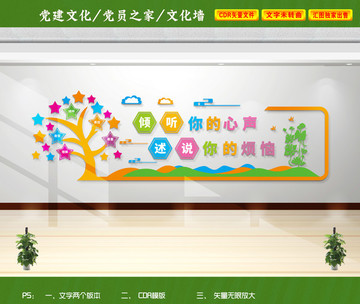 心理咨詢