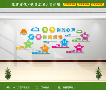 心理咨詢室