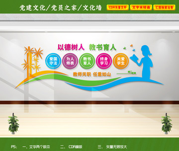 校園文化墻