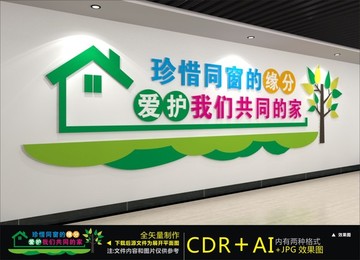 宿舍文化墻