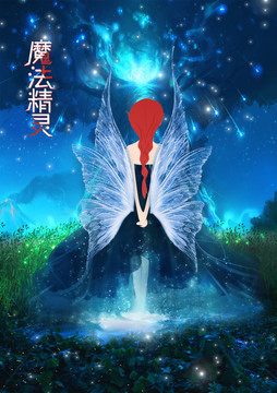 精靈王