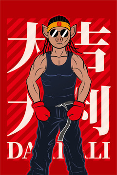 豬年插畫