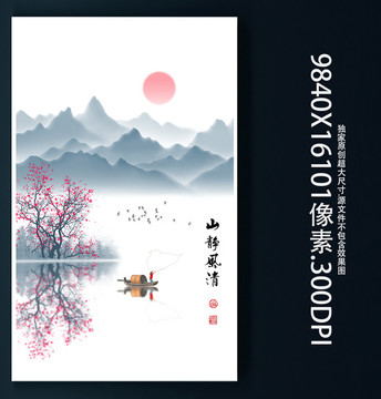 意境水墨山水畫(huà)
