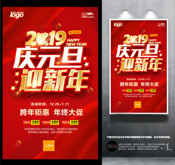 慶元旦迎新年