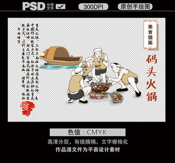手繪碼頭火鍋火鍋文化插圖素材