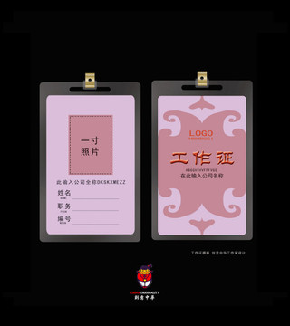 工作證設(shè)計