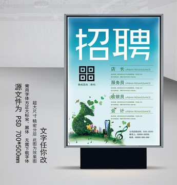 招聘海報