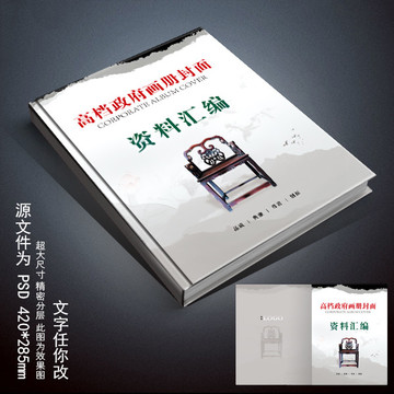 高檔政府畫冊封面