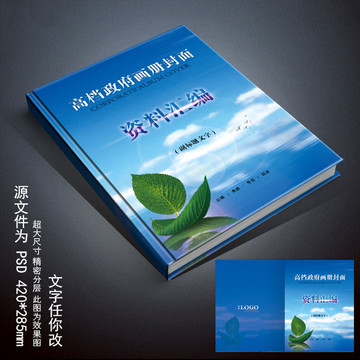 高檔企業(yè)畫冊(cè)封面