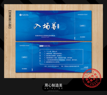 入場券