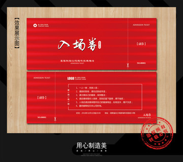 入場券