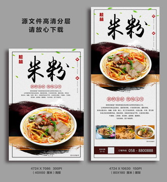 美食桂林米粉宣傳海報(bào)