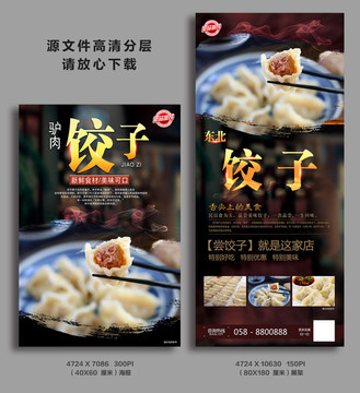 高端饺子美食宣传海报
