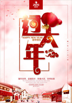 過大年