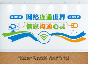 微機室文化墻
