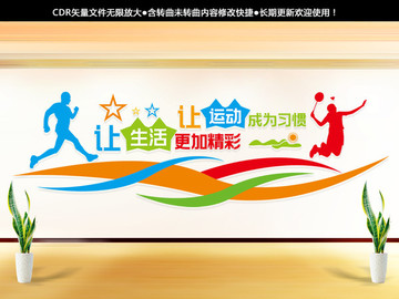 體育文化墻