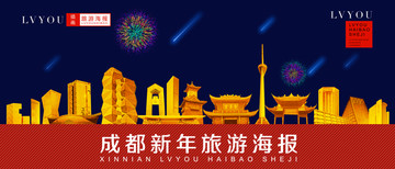 成都