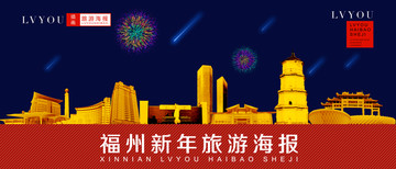 福州