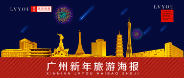廣州