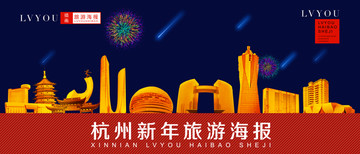 杭州
