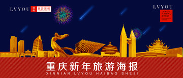 重慶