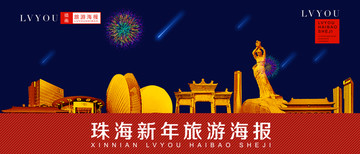 珠海