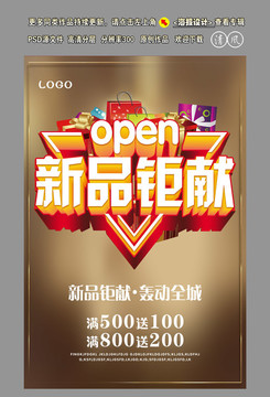 新品鉅惠