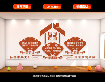 家風(fēng)家訓(xùn)