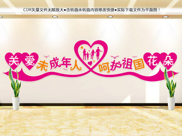 關(guān)注未成年人