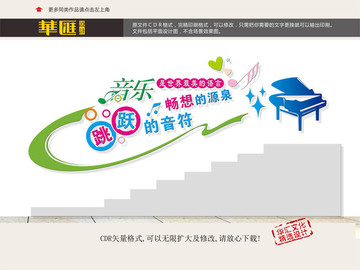 音樂(lè)樓道文化墻