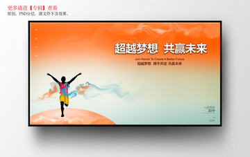 2019年會背景