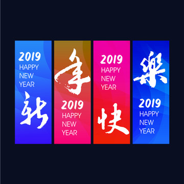 新年吊旗