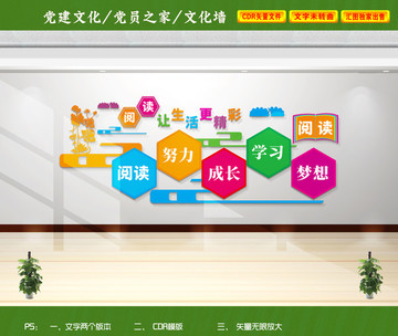 閱讀室文化墻