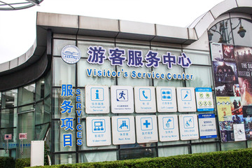 南京科技馆游客服务中心