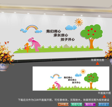 幼兒園形象墻